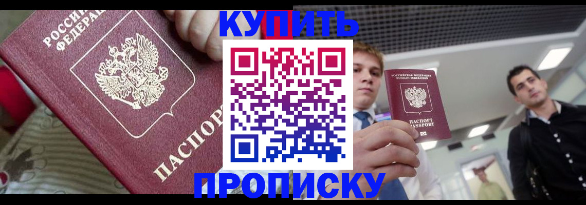 прописка гарантия в Павловске