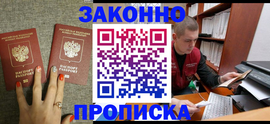 временная регистрация для всех в Павловске
