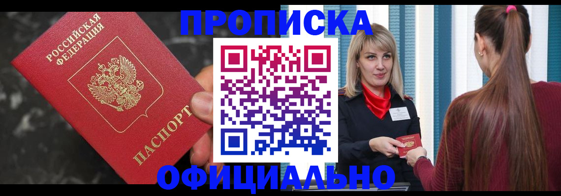 временная регистрация в Павловске