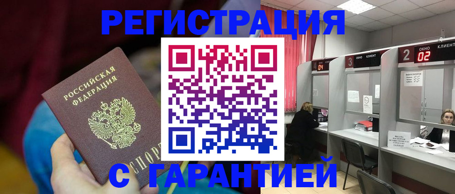 прописка для кредита в Павловске