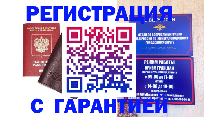 временная регистрация недорого в Павловске