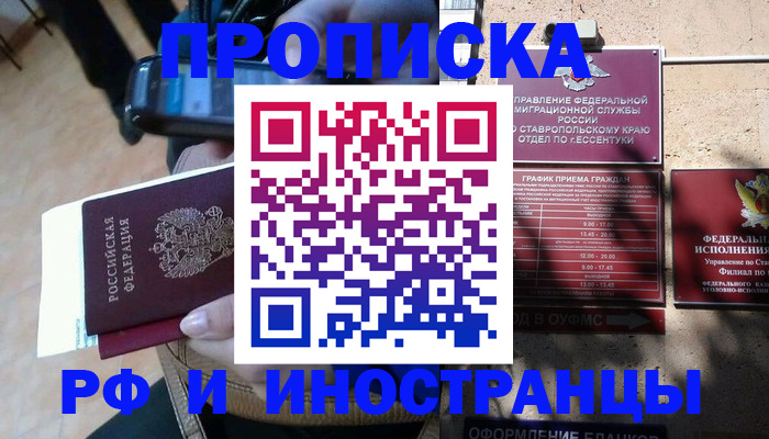 временная регистрация для всех в Павловске